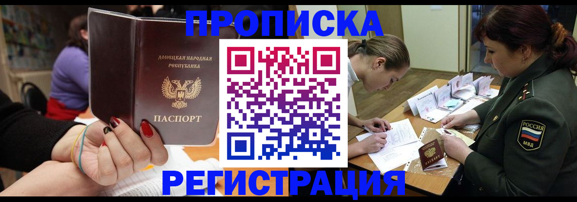 прописка ребенка в Шахтах