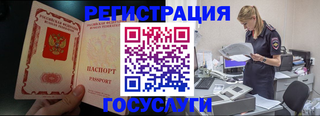 прописка для работы в Шахтах