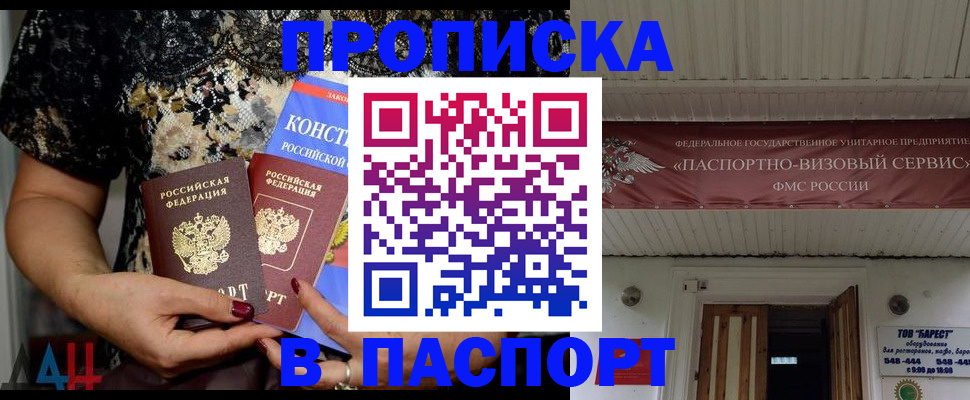 прописка поиск в Шахтах