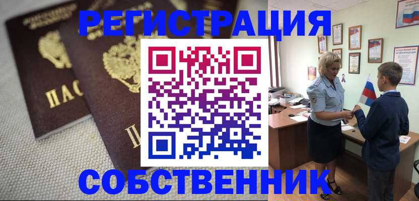 временная регистрация в Шахтах