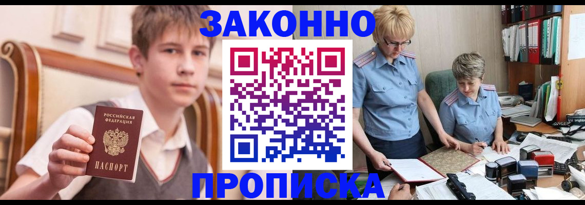 временная регистрация для школы в Шахтах