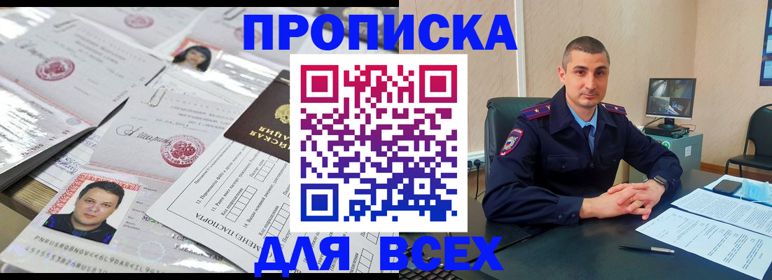 где прописаться в Шахтах